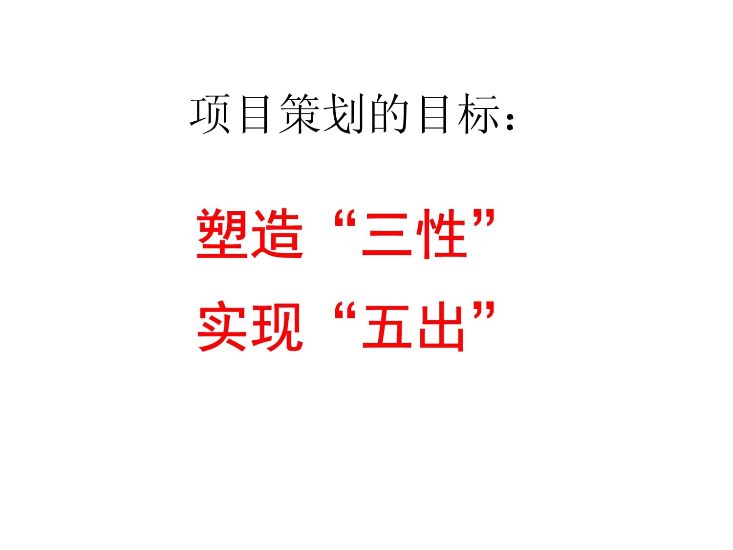 西安某住宅區(qū)開發(fā)項(xiàng)目策劃報(bào)告 會(huì)議及展覽服務(wù)方案