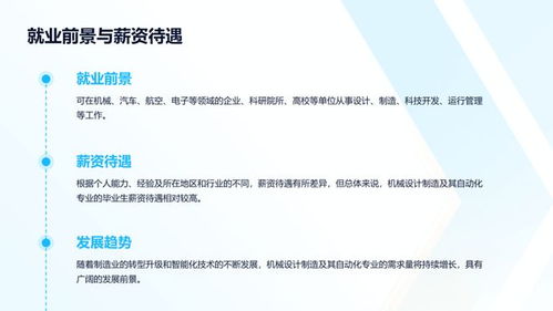 機械設計制造及其自動化 我的職業生涯規劃藍圖